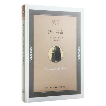 企鹅人生：达·芬奇 下载