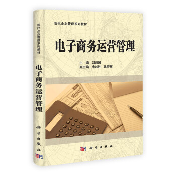 电子商务运营管理 下载