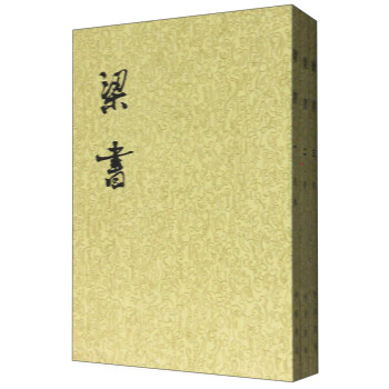 二十四史繁体竖排：梁书（套装1-3册） 下载