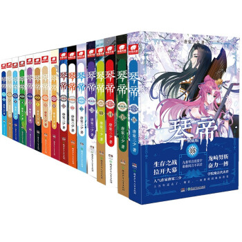 琴帝(典藏版共16册) 下载