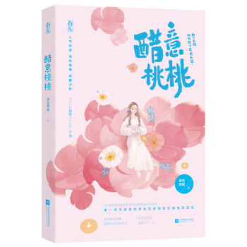 醋意桃桃 下载