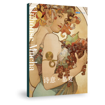 诗意·慕夏 下载