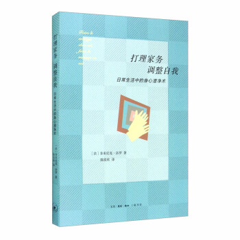 打理家务，调整自我：日常生活中的身心澄净术 下载