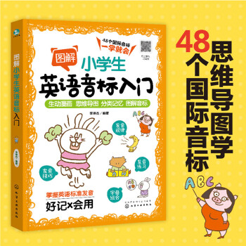 图解小学生英语音标入门 下载