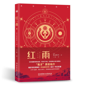 红雨 下载