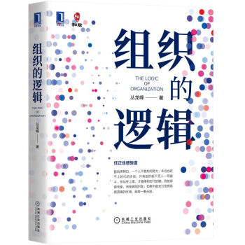 组织的逻辑 下载