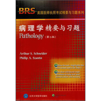 美国医师执照考试精要与习题系列：病理学精要与习题（第5版） 下载