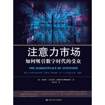注意力市场：如何吸引数字时代的受众 下载