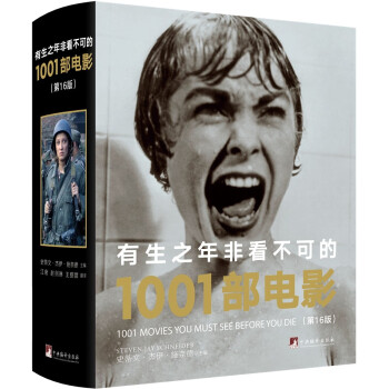 有生之年非看不可的1001部电影（第16版）（30种语言版本畅销34个国家，总销量达150万册。介绍了各时代伟大富有新意、已成为经典的必看影片。无论您热衷浪漫喜剧还是艺术电影，本书都是您的不二之选。） 下载
