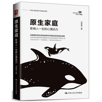原生家庭：影响人一生的心理动力 下载