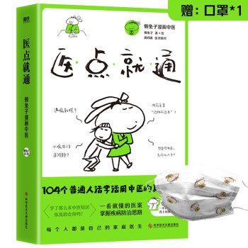 医点就通 懒兔子21年新作 京东专享随书赠口罩 下载