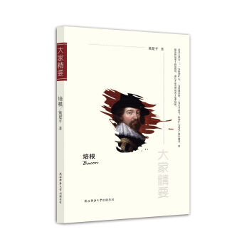“大家精要”丛书：培根 下载