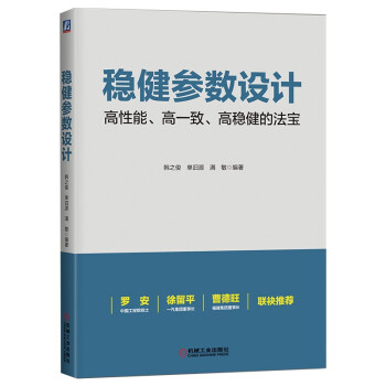 稳健参数设计 下载