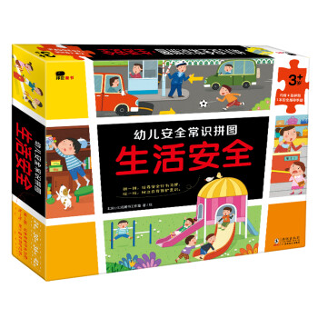 幼儿安全常识拼图·生活安全（邦臣小红花） [3-8岁] 下载