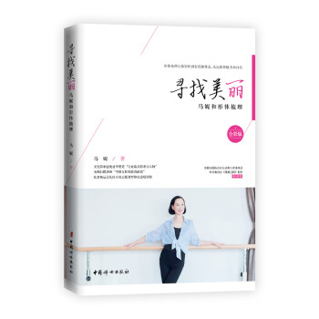 寻找美丽：马妮和形体梳理 下载