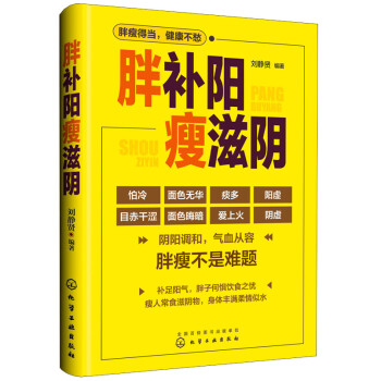 胖补阳瘦滋阴 下载