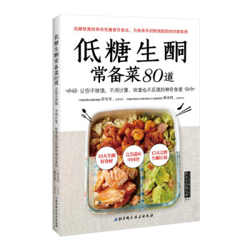 低糖生酮常备菜80道 下载