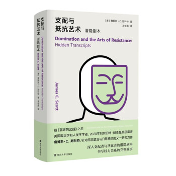 支配与抵抗艺术：潜隐剧本 下载