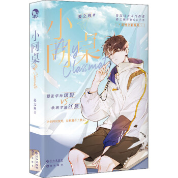小同桌 下载