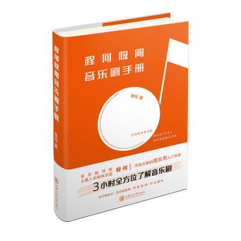 程何极简音乐剧手册 下载
