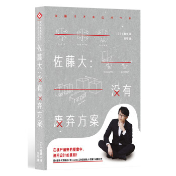 佐藤大：没有废弃方案 下载
