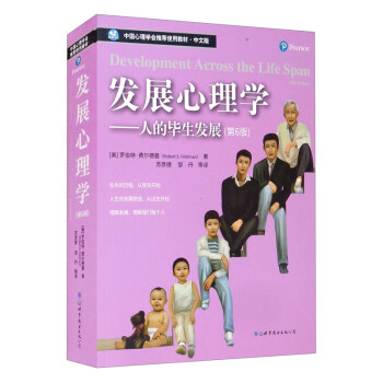 发展心理学——人的毕生发展（第6版） [Development Across the Life Span（Sixth edition）] 下载