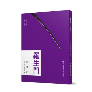 日文原版.罗生门（赠音频） 下载