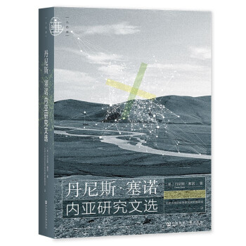 九色鹿·丹尼斯·塞诺内亚研究文选 下载