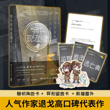 案件现场直播2（人气作家退戈高口碑代表作，2020年度晋江现代言情幻想类十佳作品之一！） 下载