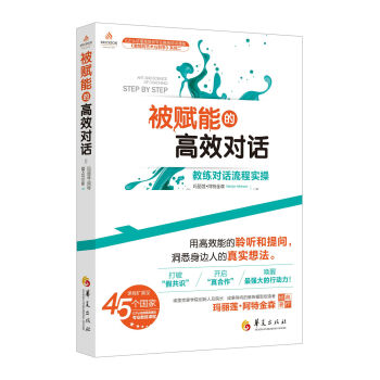 被赋能的高效对话 下载