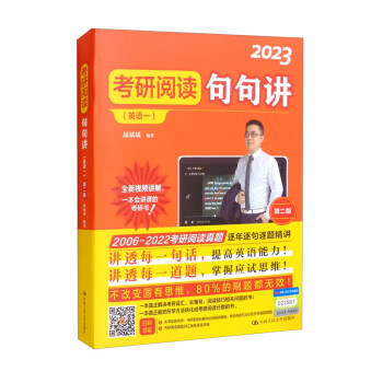考研阅读句句讲（英语一）（第二版） 下载