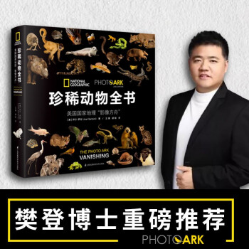 珍稀动物全书?:?美国国家地理“影像方舟”（果壳、憨爸、中国野生动物保护协会、环球科学推荐） 下载