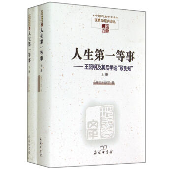 人生第一等事：王阳明及其后学论“致良知”（套装共2册） 下载