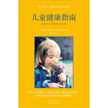 儿童健康指南：零至十八岁的身心灵发展 下载