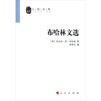 布哈林文选 下载