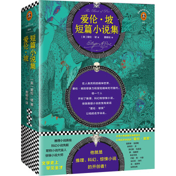 爱伦·坡短篇小说集（新版 精美插图典藏版 读客经典文库） 下载