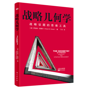战略几何学 下载