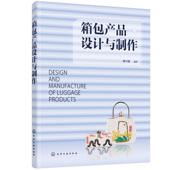 箱包产品设计与制作 下载