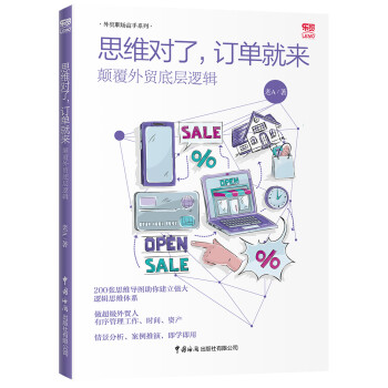 思维对了，订单就来 : 颠覆外贸底层逻辑 下载