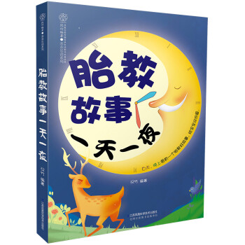胎教故事一天一夜 下载