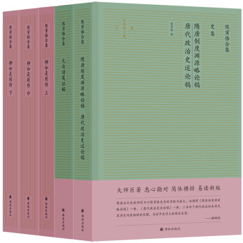 陈寅恪合集（一）柳如是别传+元白诗笺证稿+唐二史 下载