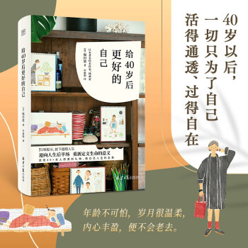 给40岁后更好的自己 下载