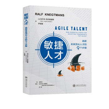 敏捷人才：选拔未来顶尖人才的9个步骤 [Agile Talent： Nine Essential Steps for Selecting Tomorrow's Top Talent] 下载