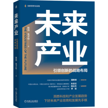 未来产业：引领创新的战略布局 下载