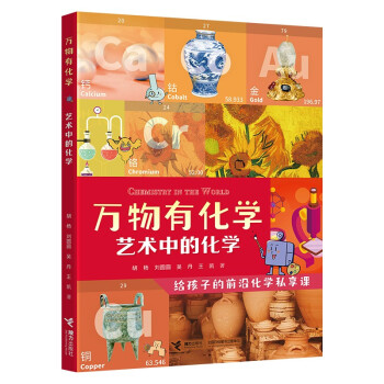 艺术中的化学/万物有化学系列 下载