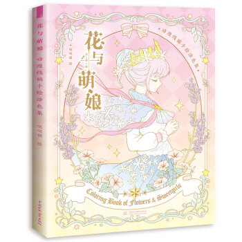 花与萌娘 动漫线稿手绘涂色集 下载
