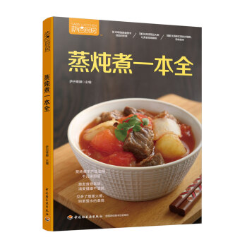 萨巴厨房.蒸炖煮一本全 下载