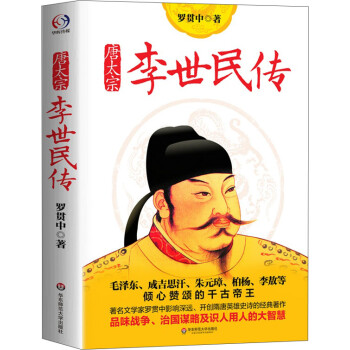 李世民传 下载