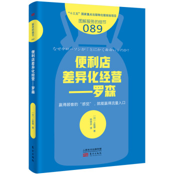 服务的细节089：便利店差异化经营——罗森 下载