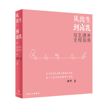 从出生到离乳：母乳喂养全程指南 下载